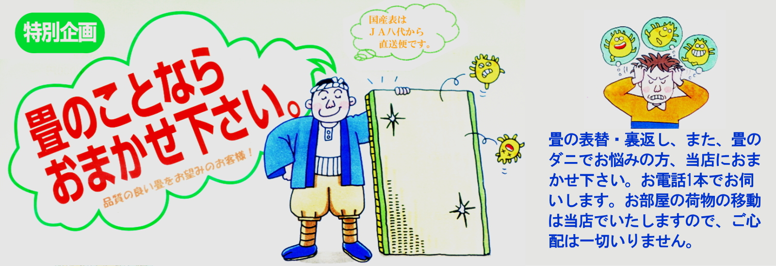 和室のリフォーム！キャンペーン